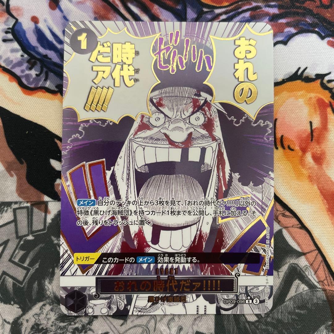 おれの時代だァ!!!! SP パラレル　op09-096