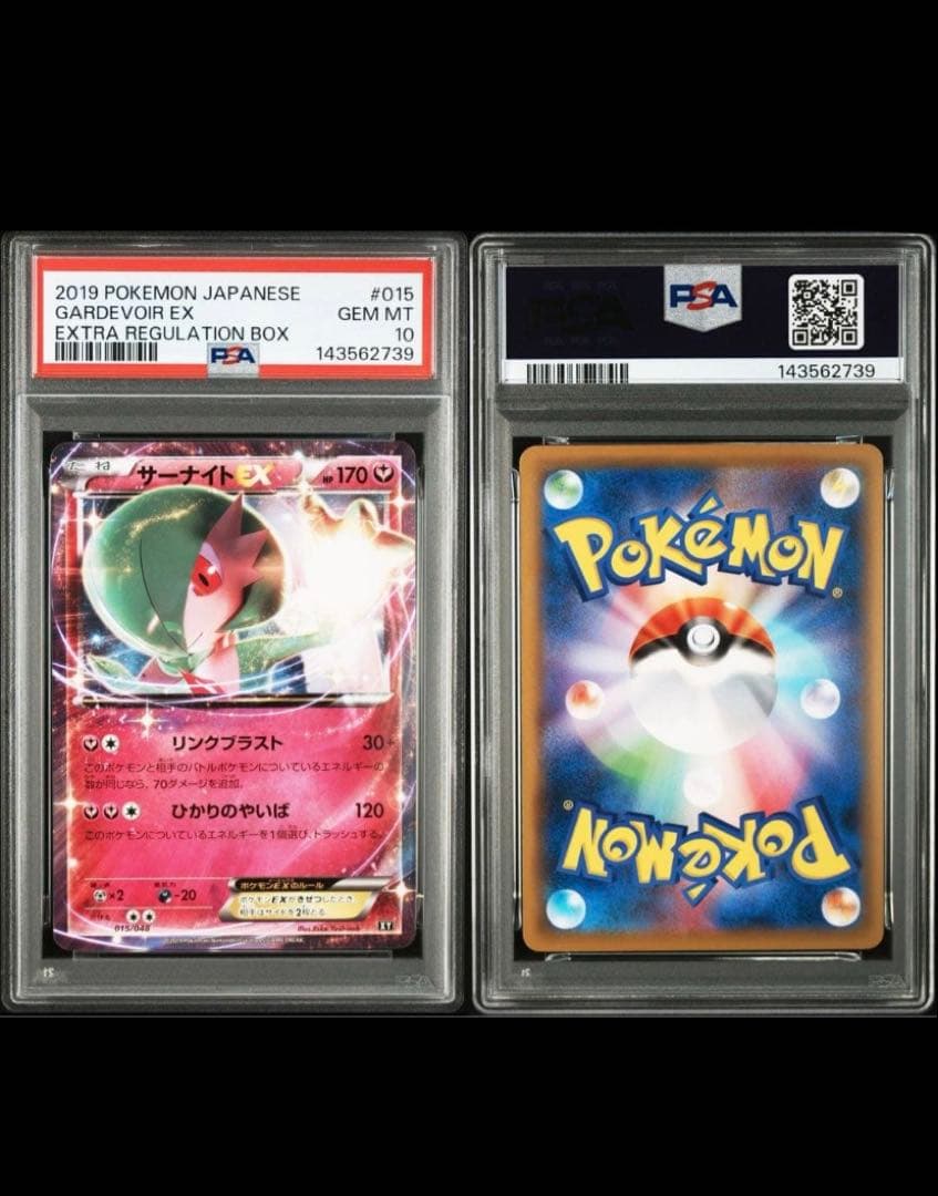 【PSA10】サーナイトEX 015/048 エクストラレギュレーションBOX