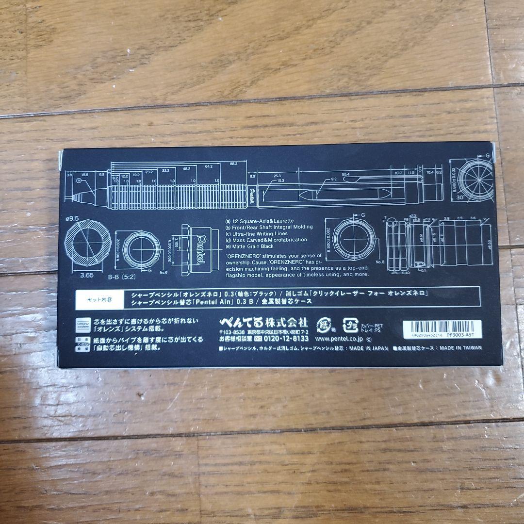 ぺんてる オレンズネロ 限定セット ブラック0.3 PP3003-AST
