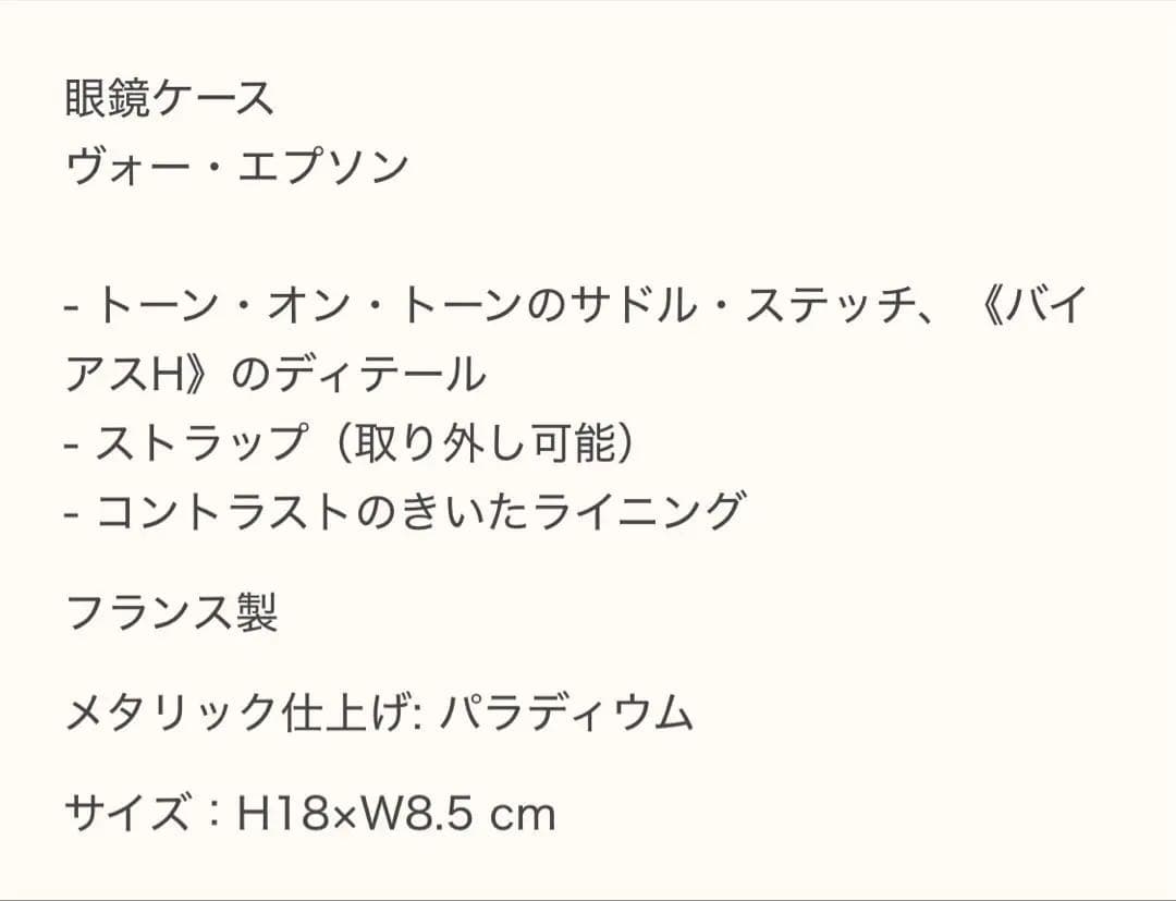 新品未開封 エルメス 希少 眼鏡ケース Hセリエ エトープ