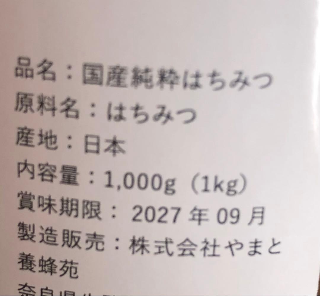 国産純粋はちみつ　1kg 4本