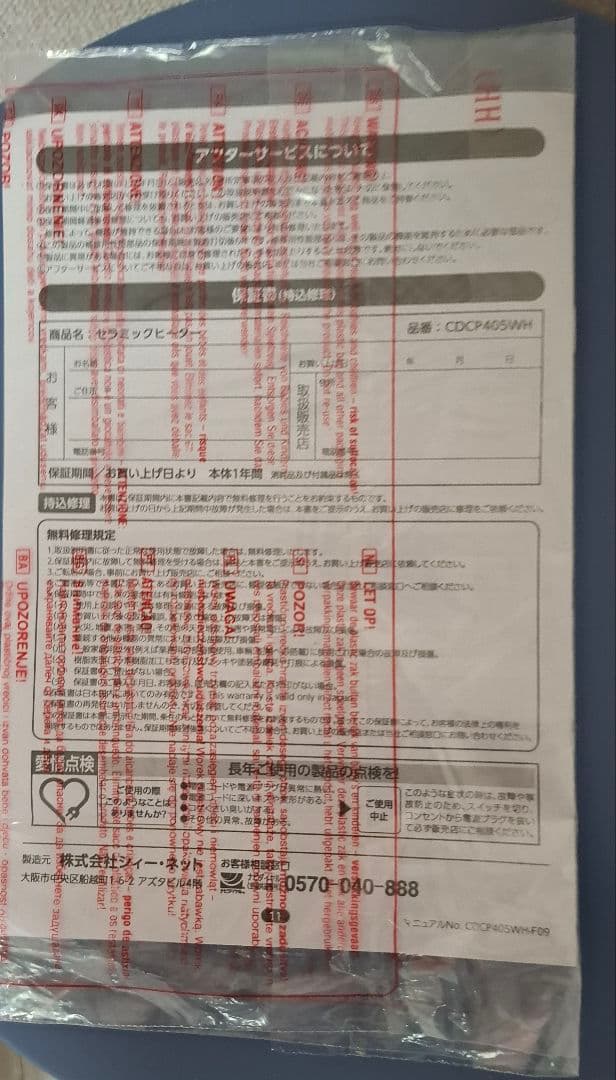 c-net セラミックファンヒーターホワイトCDCP405WH 人感センサー付き