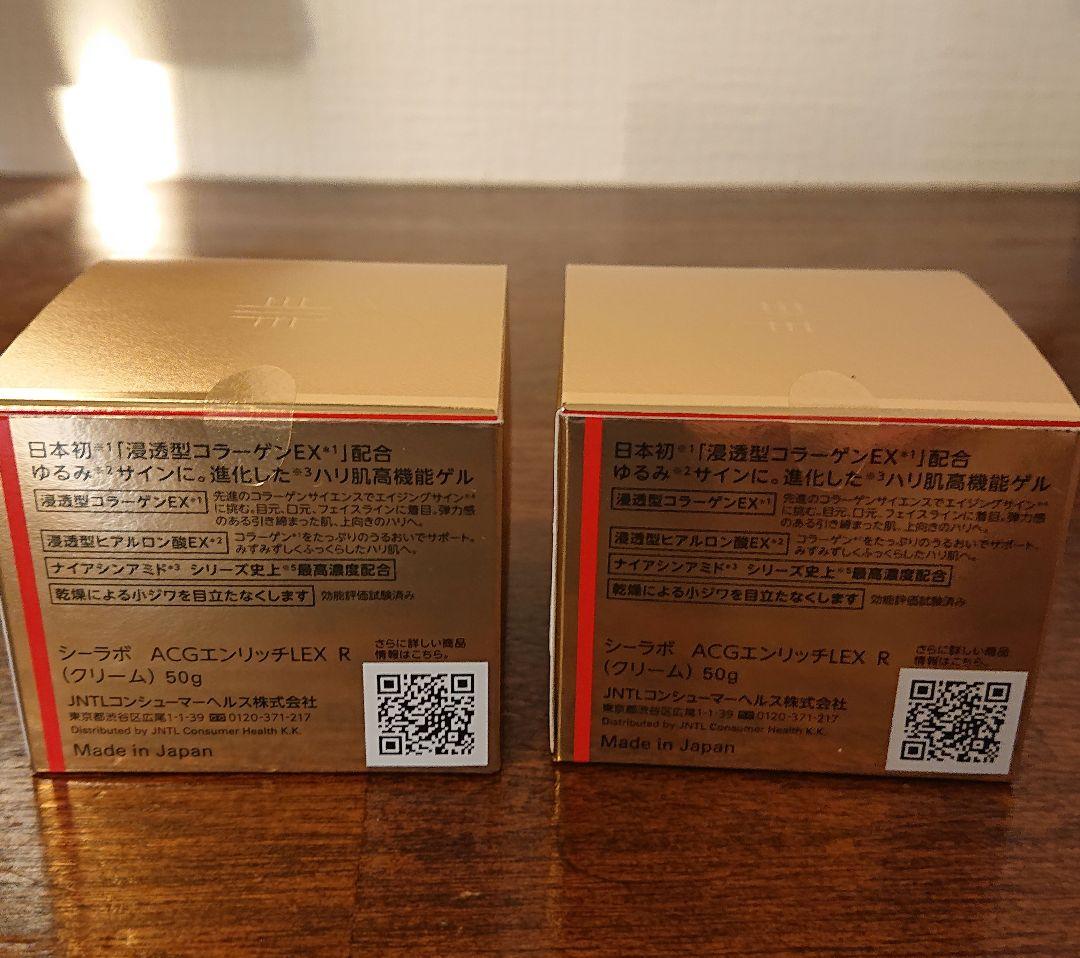 【未開封】ドクターシーラボ アクアコラーゲンゲル エンリッチリフト 50g 2個