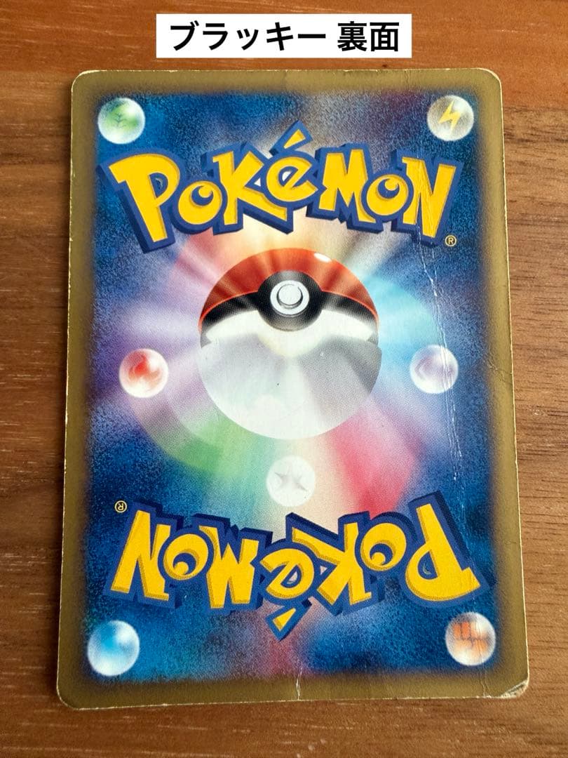 ポケモンカード マクドナルドプロモ ブラッキー、ピチュー