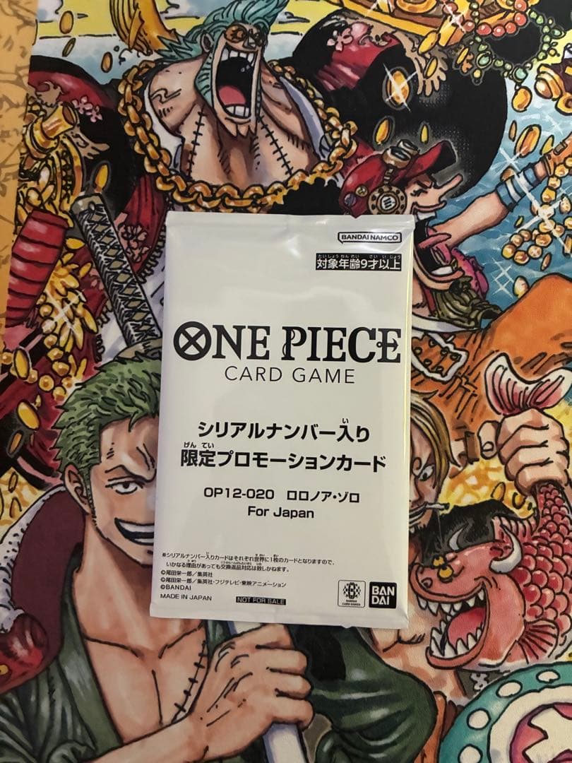 ゾロ　フラッグシップ　シリアル　サンジ　未開封 セット