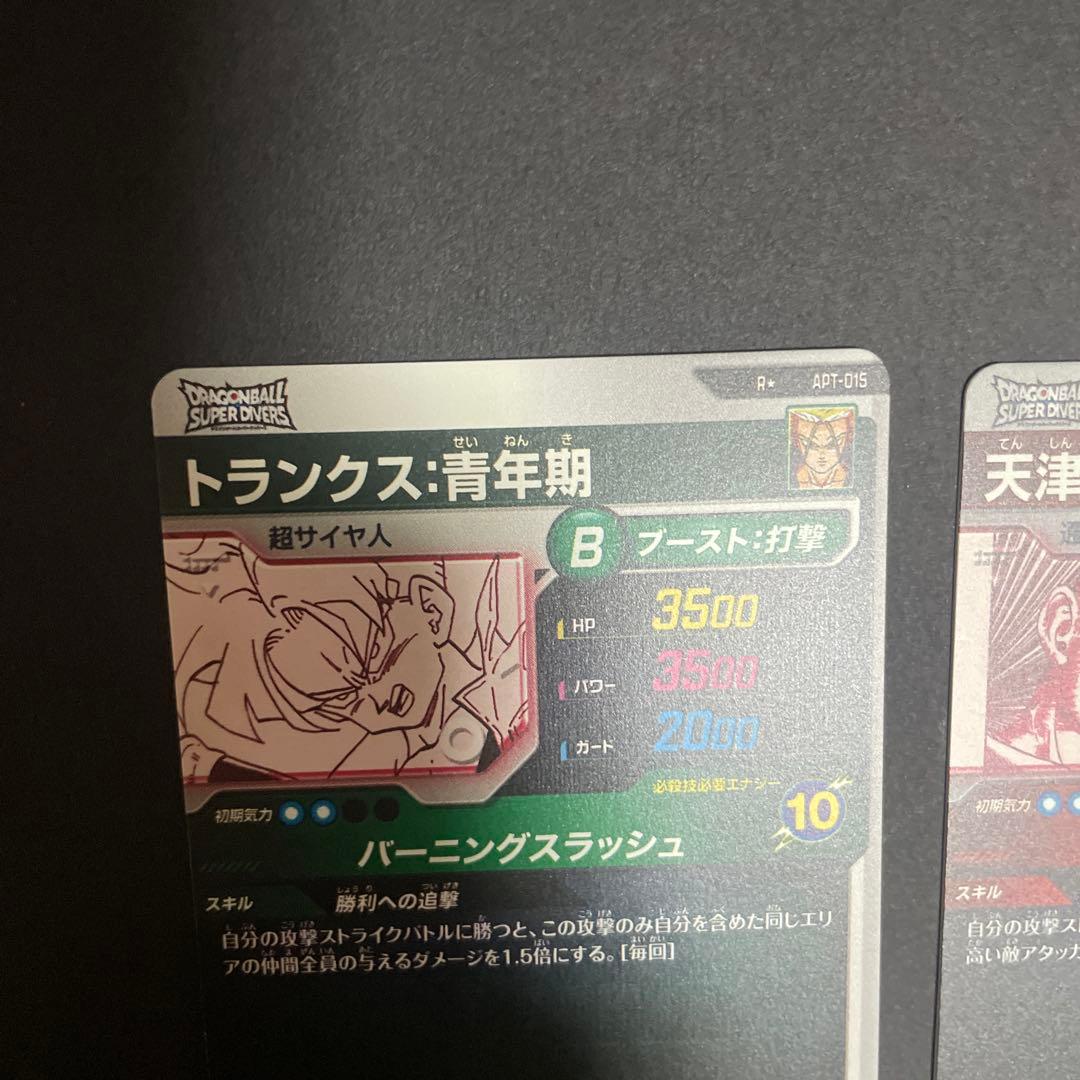 ドラゴンボールダイバーズ　トランクス　apt-015 　パラレル