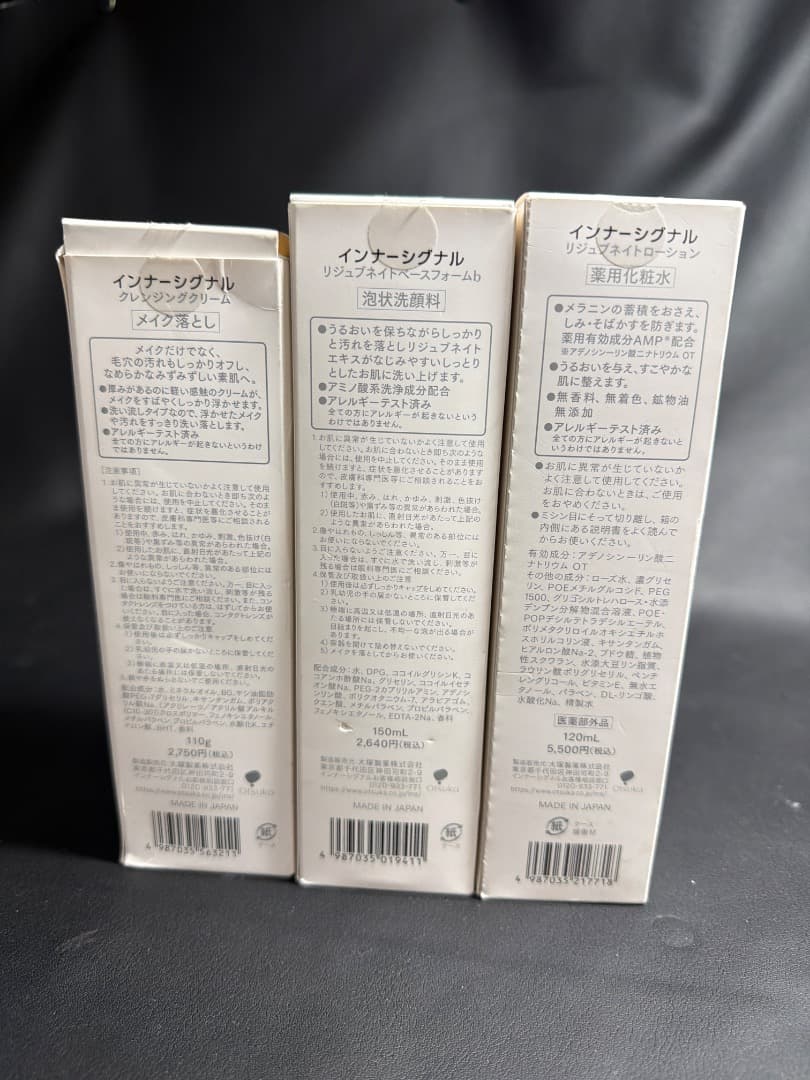 新品インナーシグナル　ローション　ベースフォーム　クレンジングクリーム3点まとめ