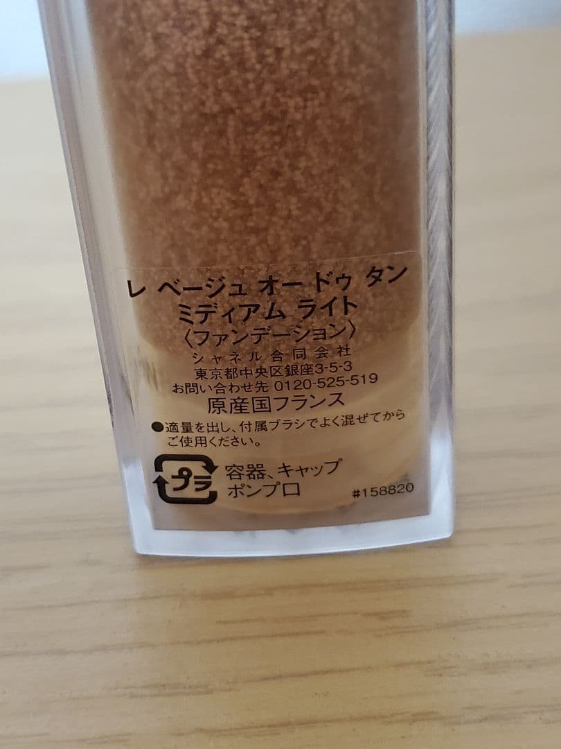 CHANEL レベージュ　オードゥタン　ミディアムライト　ファンデーション