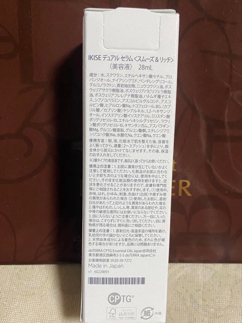 新品　IKISE デュアル セラム <スムース & リッチ> 28mL