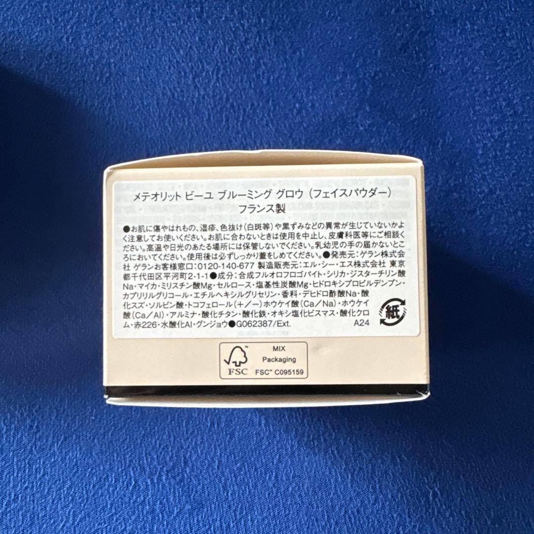 新サウンド　ゲラン　メテオリット ビーユ ブルーミング グロウ　ブラシセット