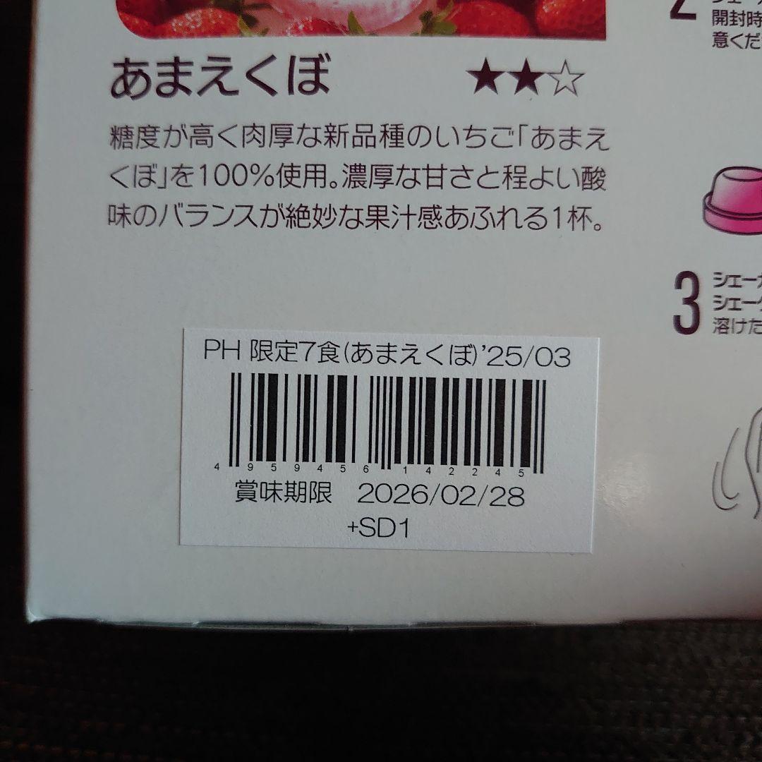 マイクロダイエット　あまえくぼ