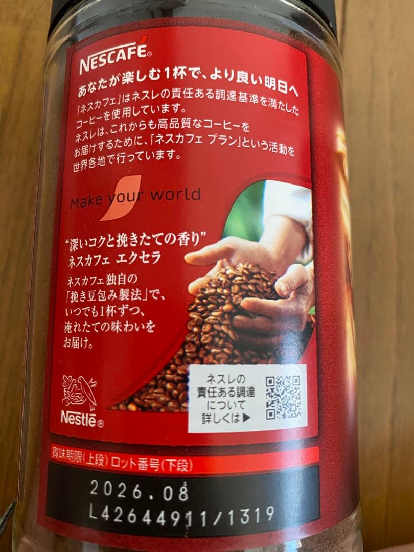 ネスカフェエクセラ　170g 6瓶