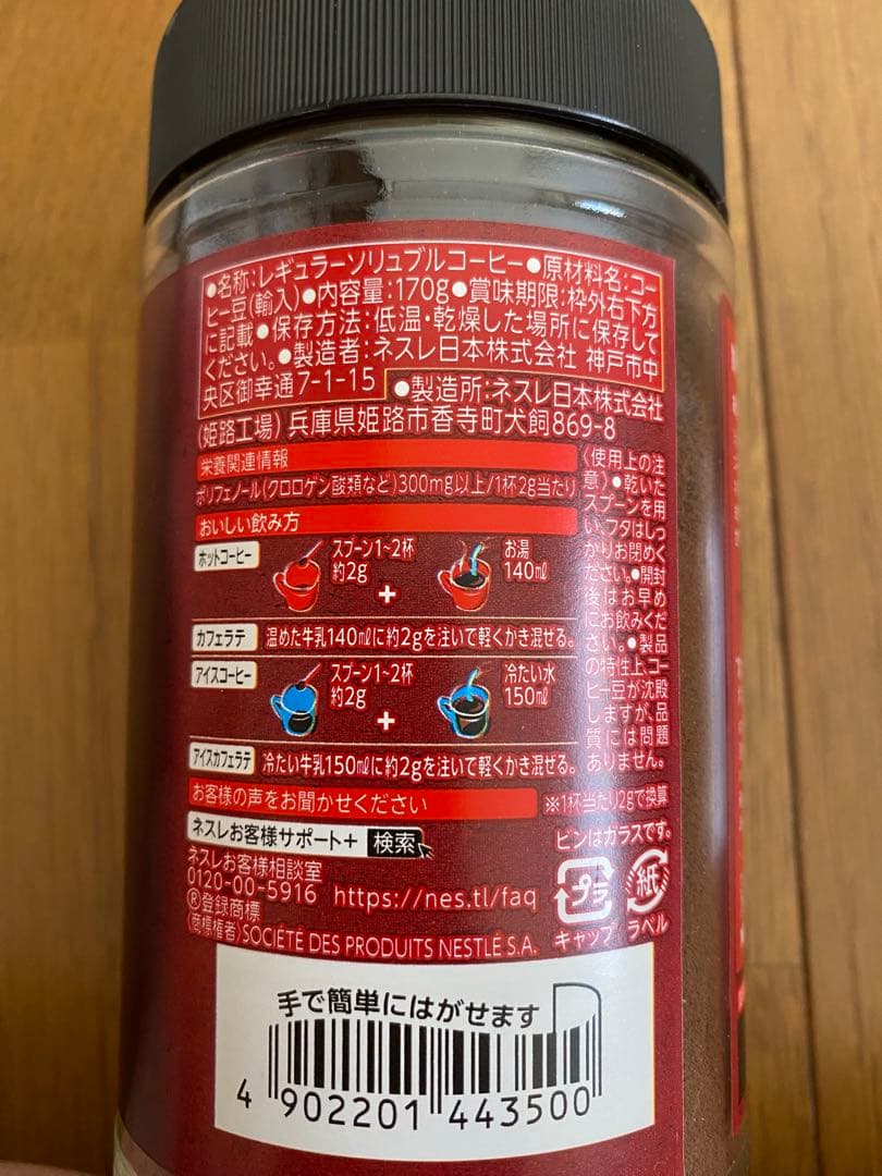 ネスカフェエクセラ　170g 6瓶