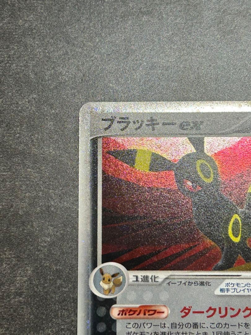 【美品】ブラッキーex ☆ 拡張パック 金の空、銀の海 091/106