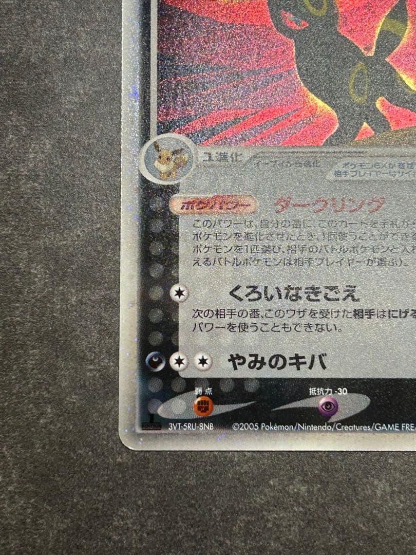 【美品】ブラッキーex ☆ 拡張パック 金の空、銀の海 091/106
