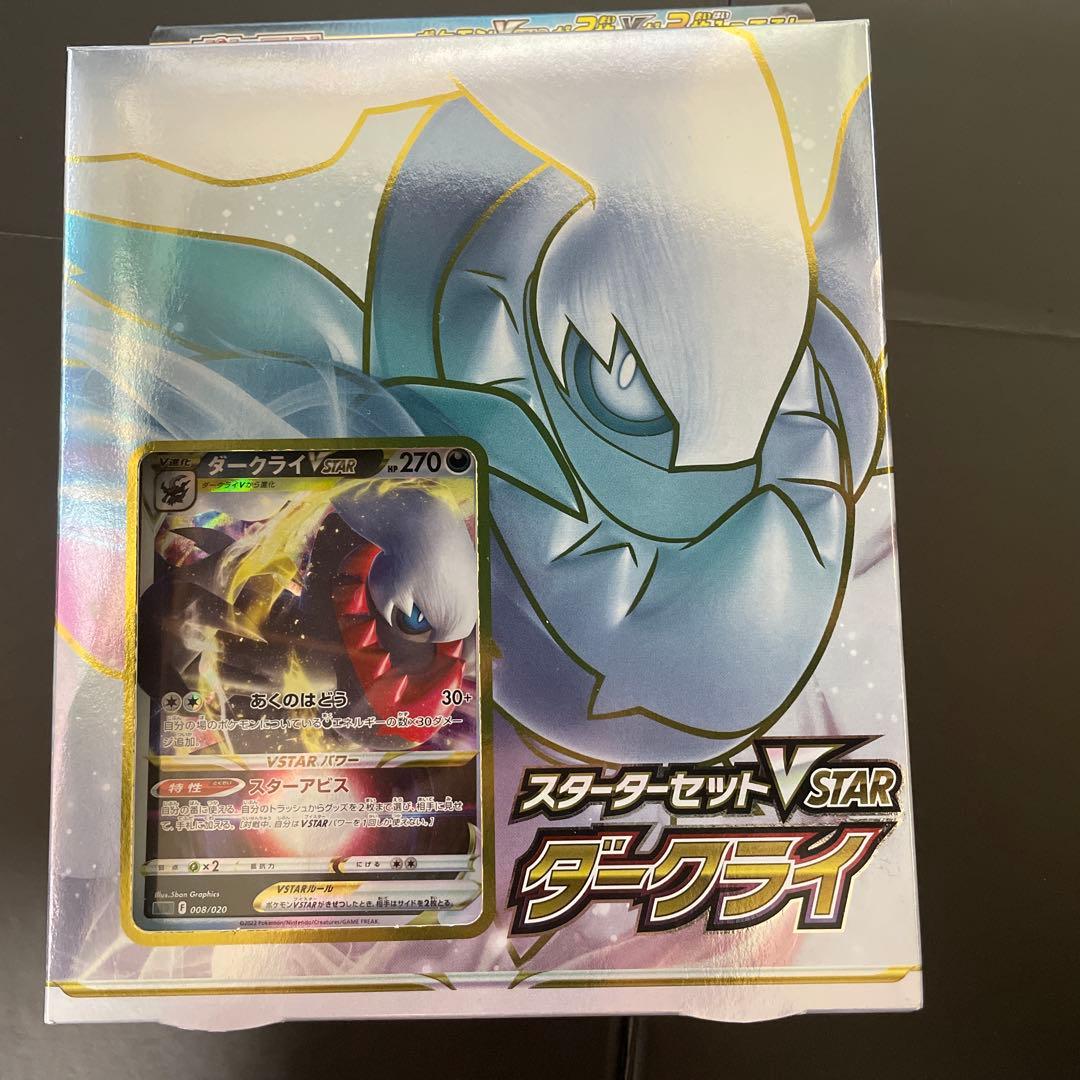 ポケカ　スタートデッキ100 コロコロver スターターV STARダークライ