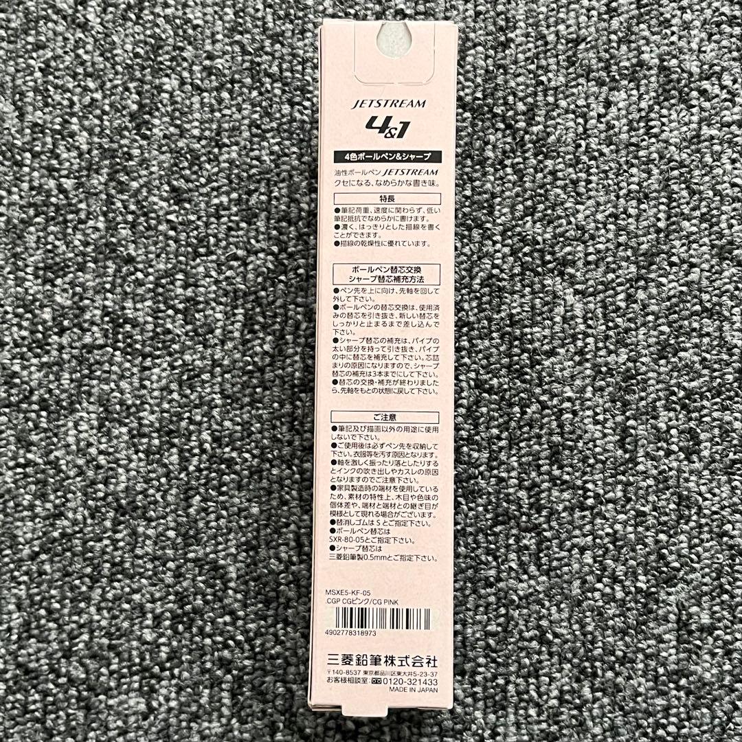新品希少　限定品　三菱鉛筆 ジェットストリーム カリモク 4&1 0.5 ピンク