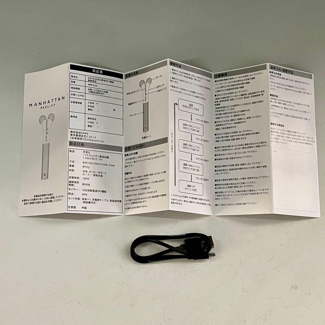 MANHATTAN PEELIFT 美顔器　マンハッタン