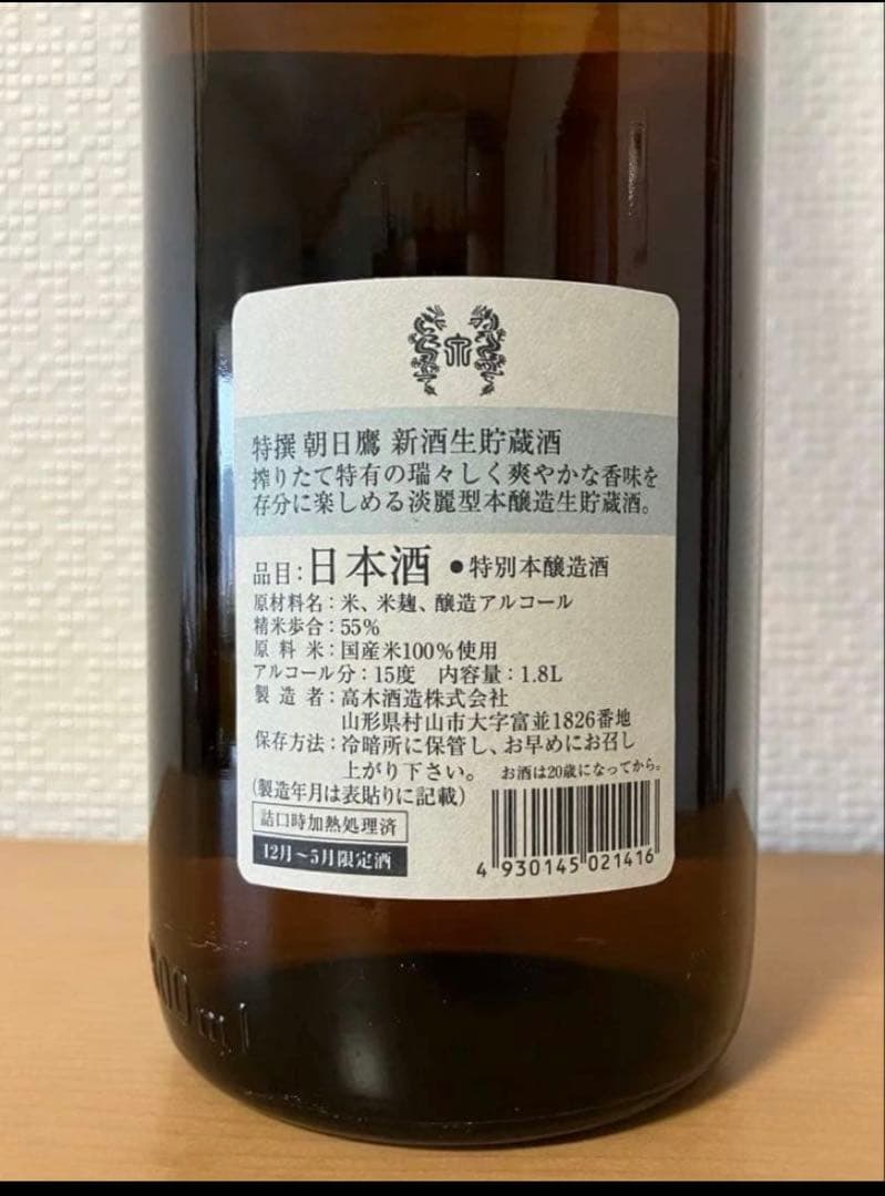 朝日鷹（高木酒造）
