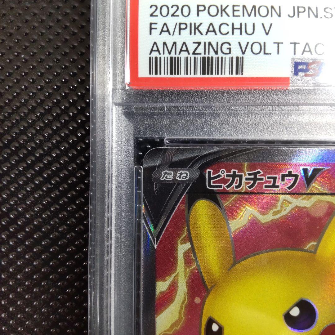 【PSA9】 ピカチュウV SR S4 仰天のボルテッカー 104/100