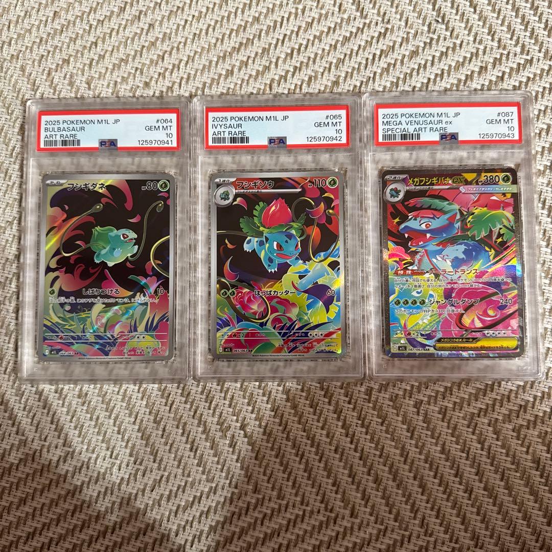 【PSA10】3連番　フシギダネAR フシギソウAR メガフシギバナex SAR