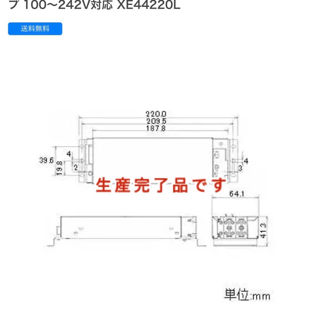 ✨コイズミ照明 電源ユニット XE44220L 専用電源 生産完了品 調光タイプ