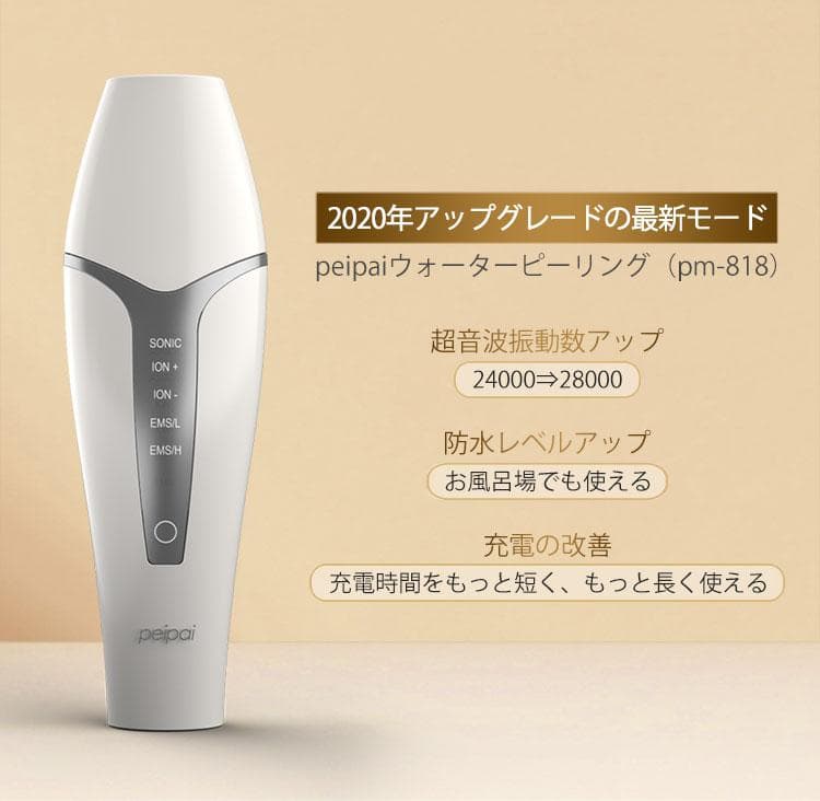 一台四役七つ機能 ウォーターピーリング