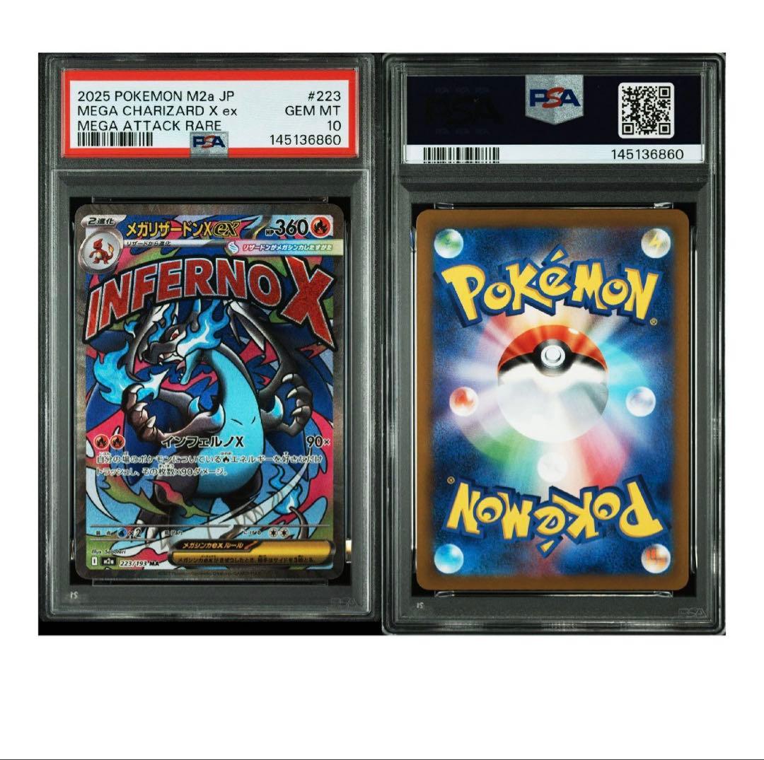 そ*う様 PSA10 メガリザードンXex MA中国語箔押しエラー品
