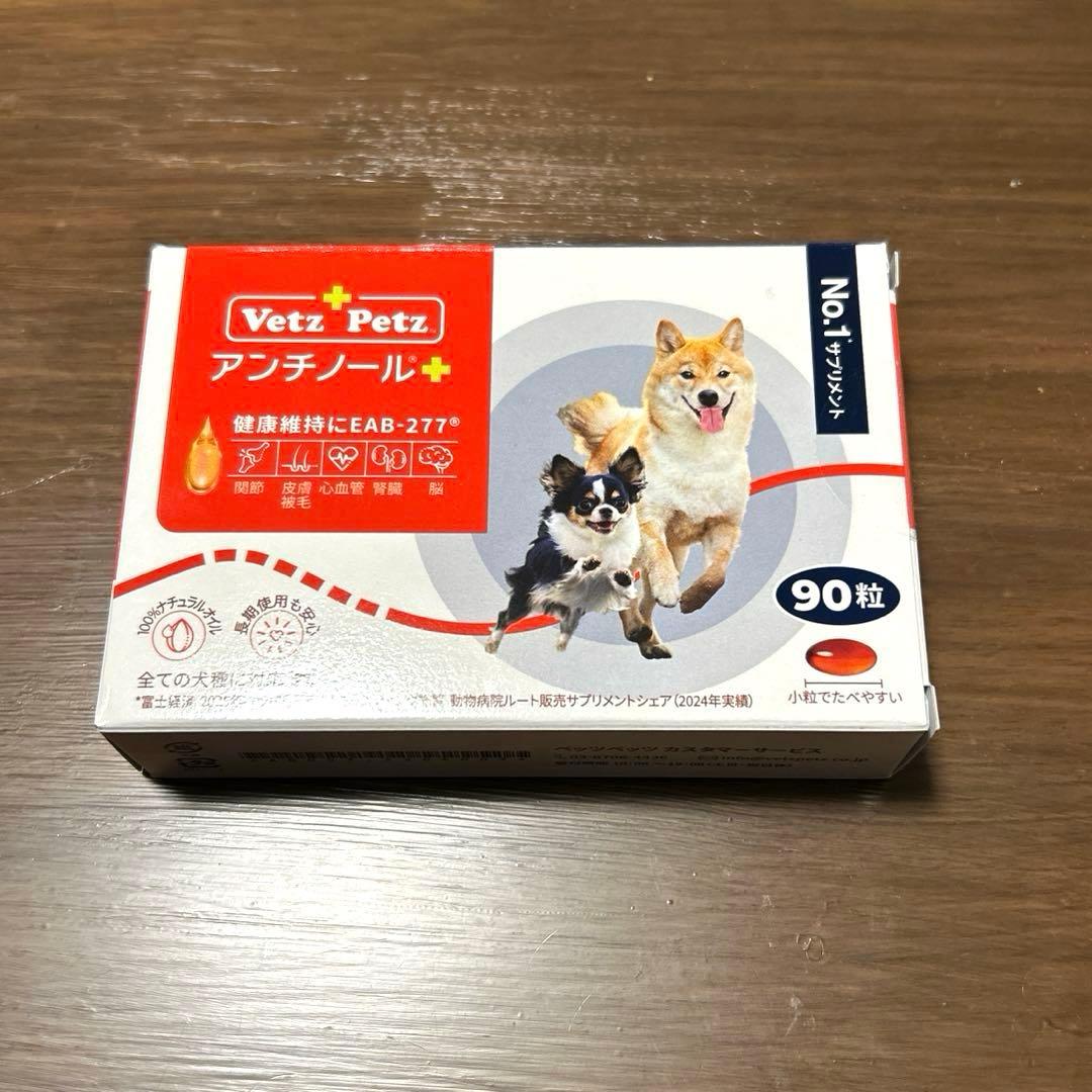 Vetz Petz　犬用 アンチノール 64粒
