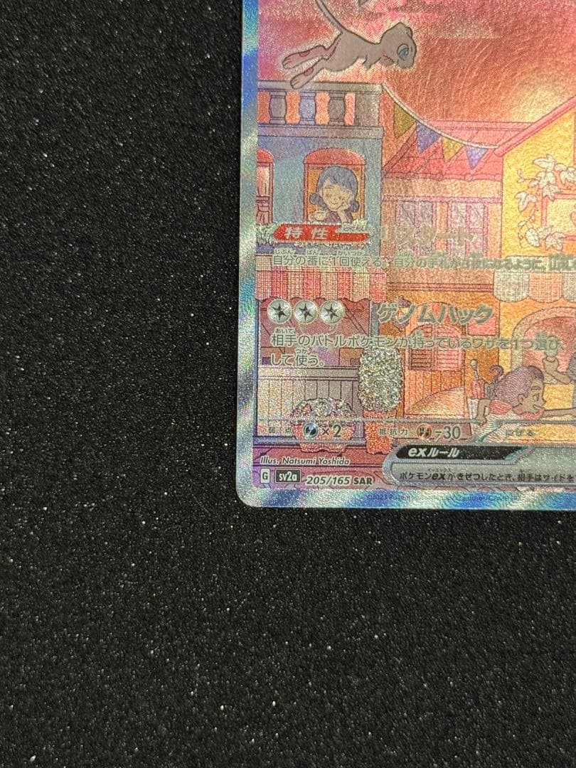 ミュウex sar 151 ポケモンカードゲーム