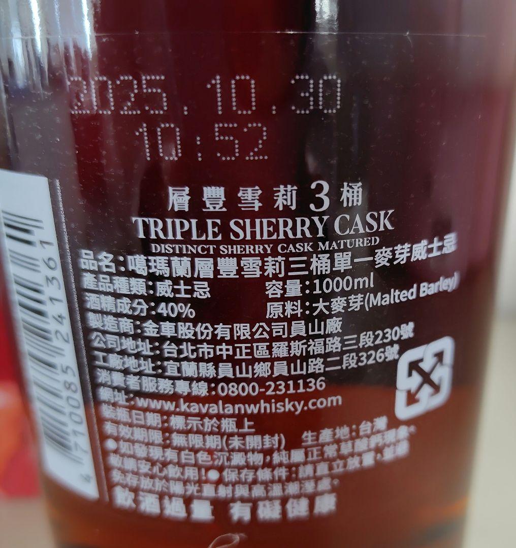 【新品】KAVALAN TRIPLE SHERRY CASK カバラン