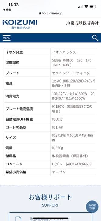 イオンバランスアイロンブラシ　KHR-6900/H