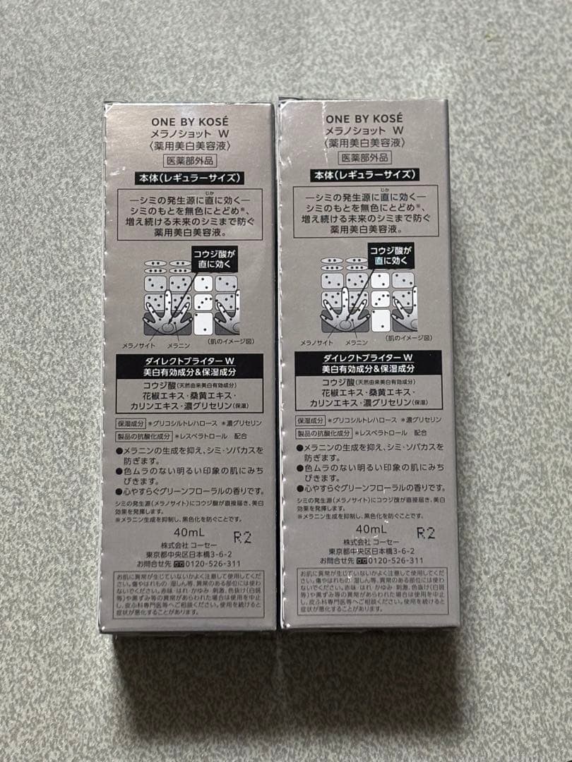 ONE BY KOSÉ MELANOSHOT 美容液 40ml 2本セット