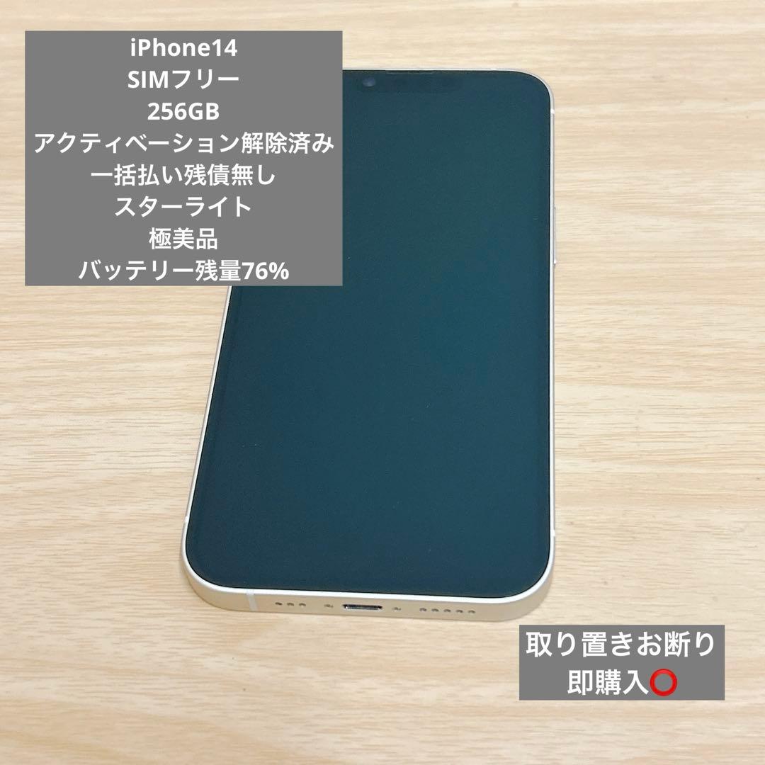 Apple iPhone 14 256GB SIMフリー