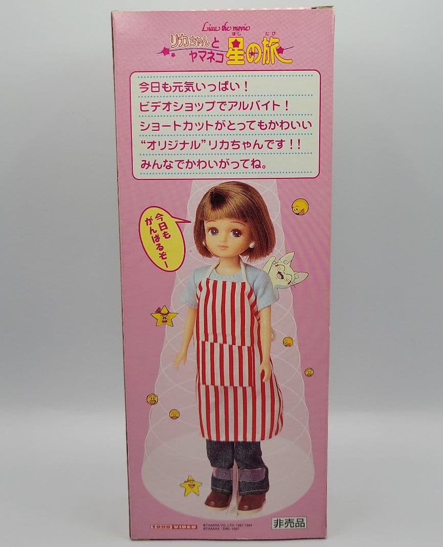 ■非売品「リカちゃんとヤマネコ星の旅」レンタルショップ店員　リカちゃん