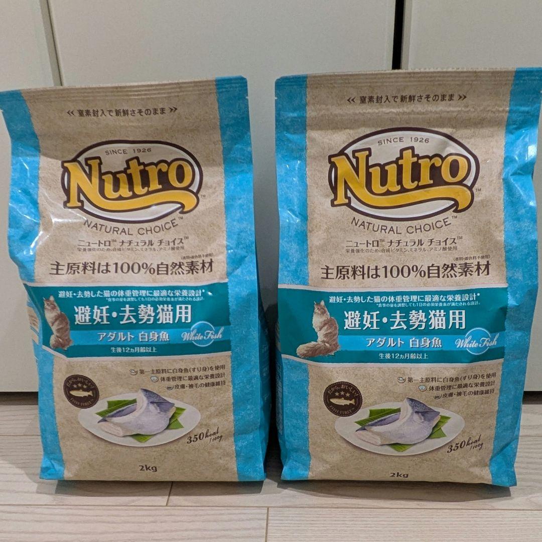 ニュートロ ナチュラルチョイス 避妊 去勢猫用 2kg 2袋 アダルト 白身魚
