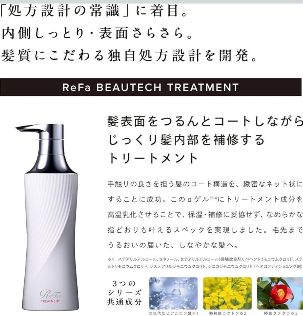 【新品未使用】リファビューテックシャンプー&トリートメント