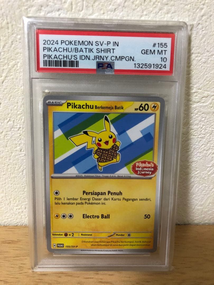 ポケモンカード　バティックシャツのピカチュウ (ヒトデマン柄) psa10