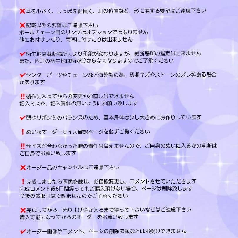 ni-ko8.1様オーダーぬい服