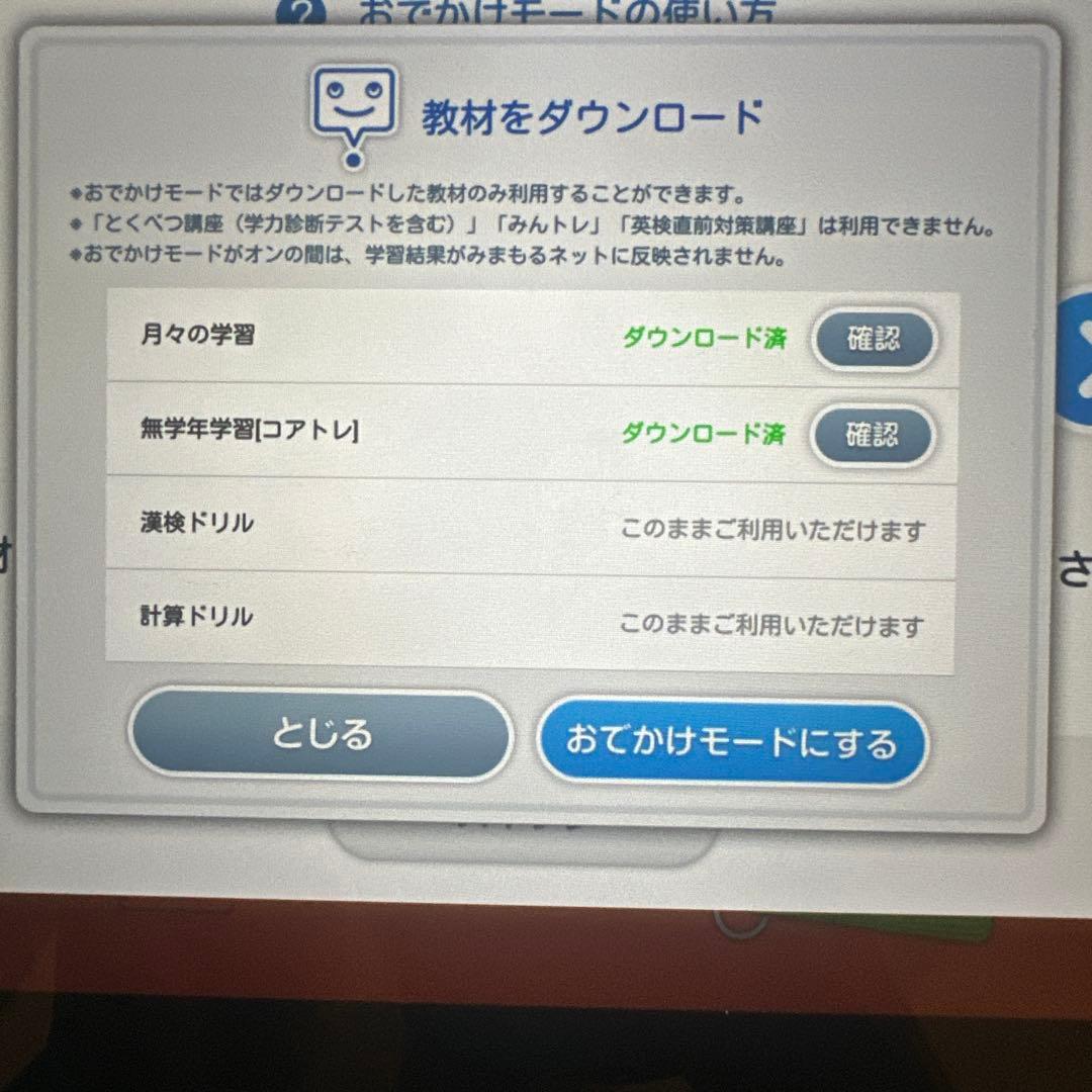 スマイルゼミ　タブレット　年長、小学1年生、小学2年生　36ヶ月分