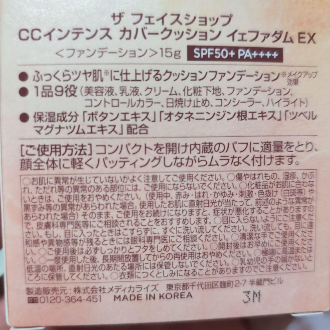 ザフェイスショップＣＣインデンスカバークッション