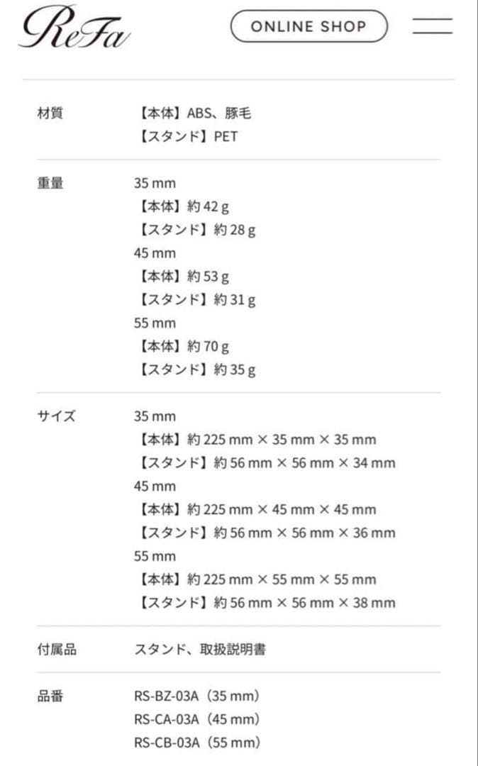 Refa リファ ロールブラシ55