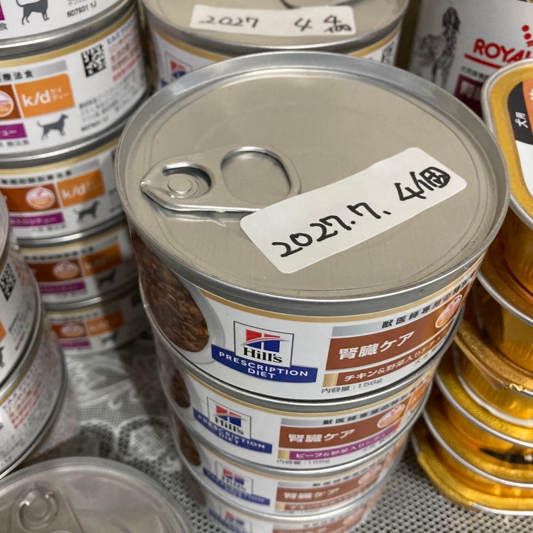 【犬用腎臓療法食】ヒルズ22個ロイヤルカナン3個メディムース7個　合計32個
