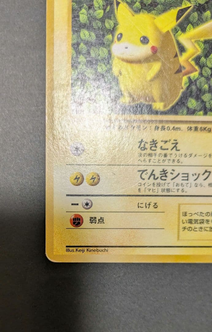 【貴重】ピカチュウ 1996年 旧裏 マークなし 初版