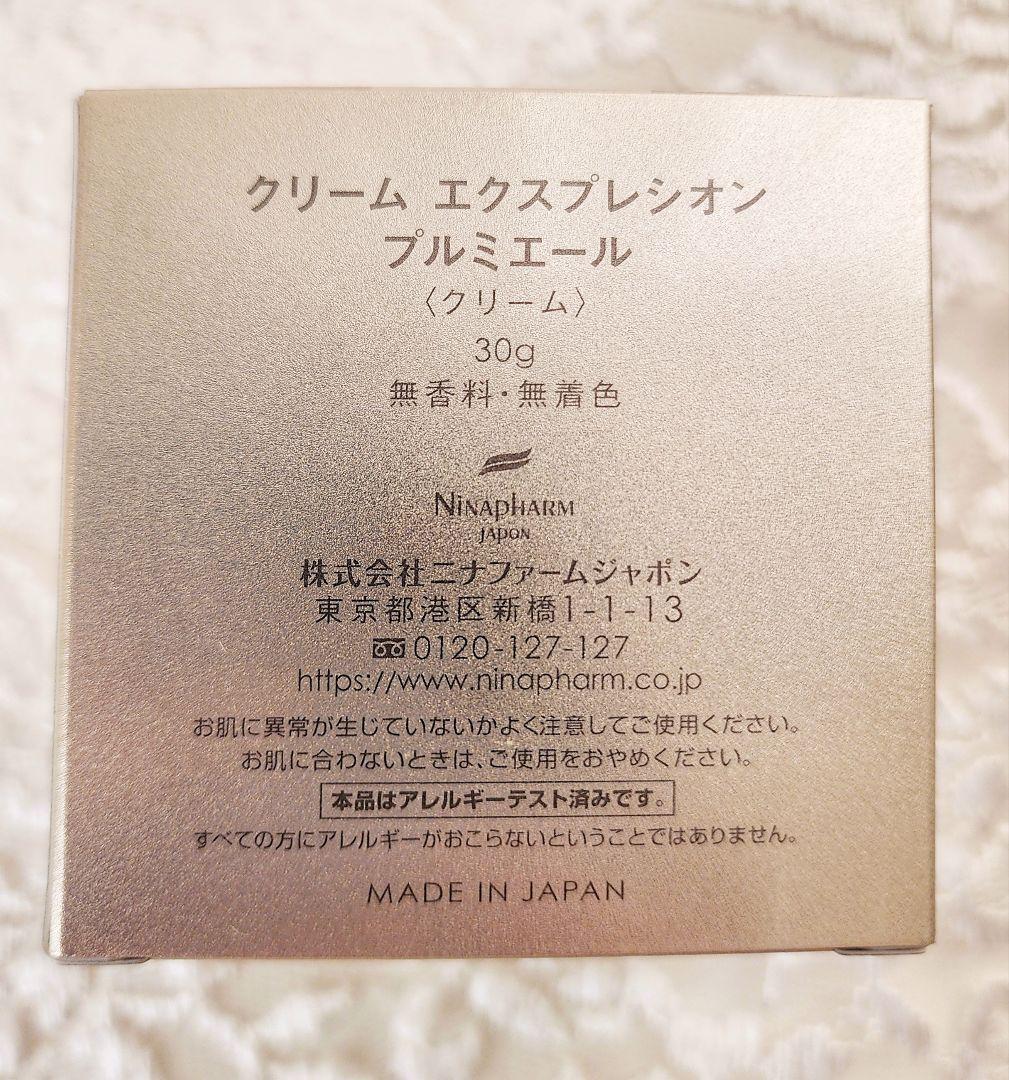 【新品】ニナファーム・ エクスプレシオン プルミエール・30g