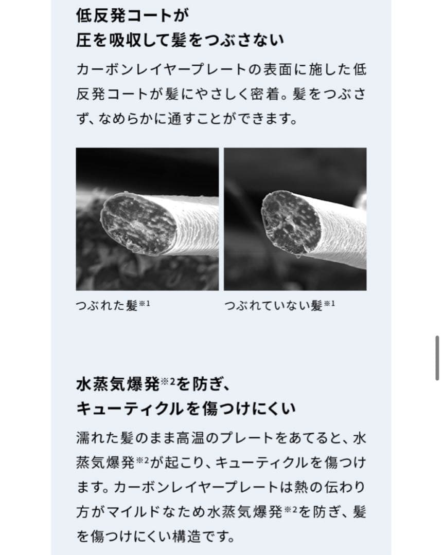 ReFa ストレートアイロンプロ