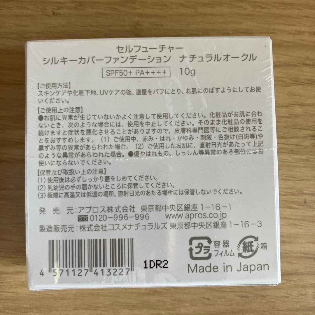 セル シルキーカバーオイルブロック 28g ファンデセット
