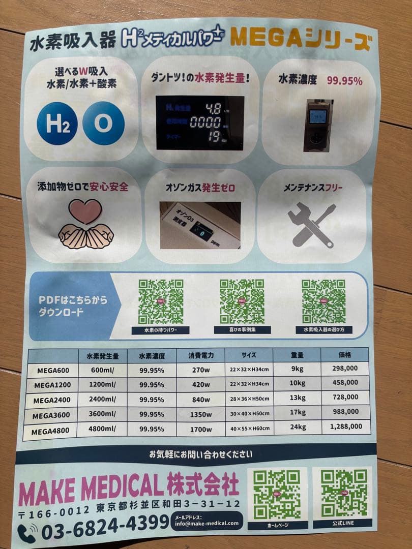 定価988000円高濃度水素吸入器＆酸素吸入器　MEGA3600