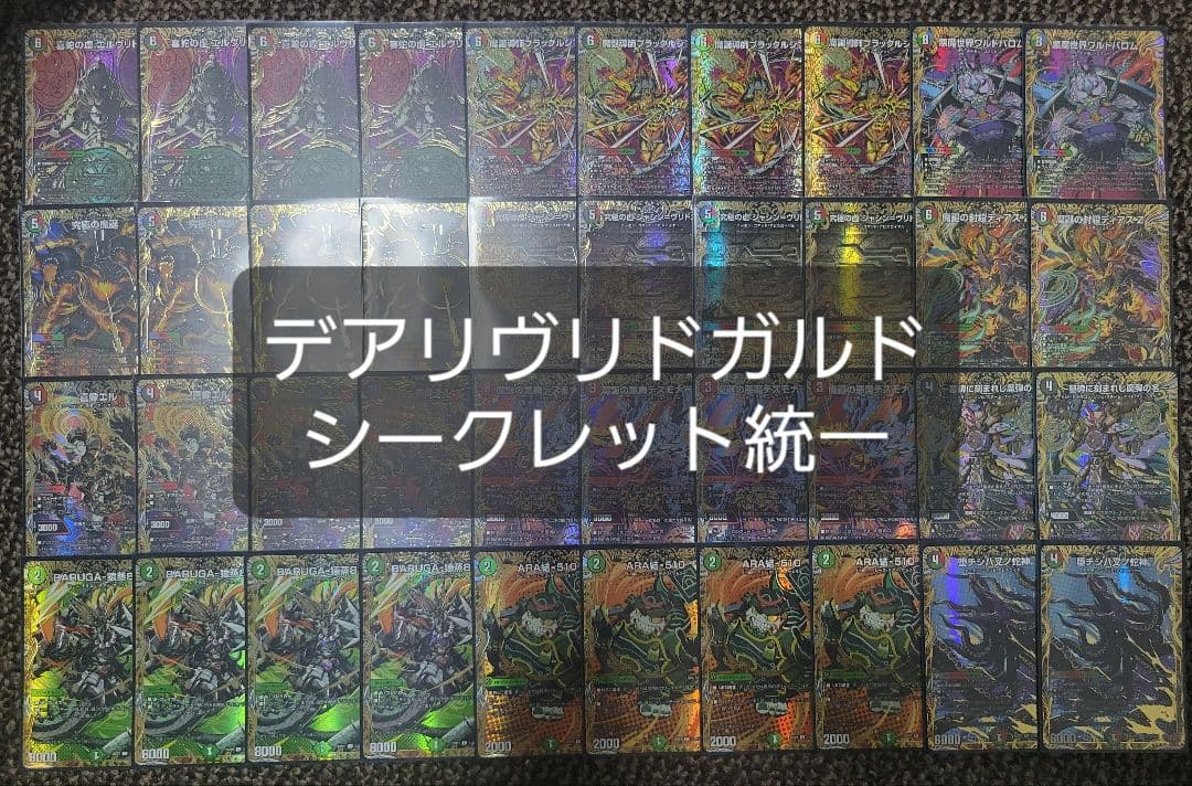 G*o様 ラ*ナ様 デアリヴリドガルド　デアリデーモンコマンド　シークレット　統