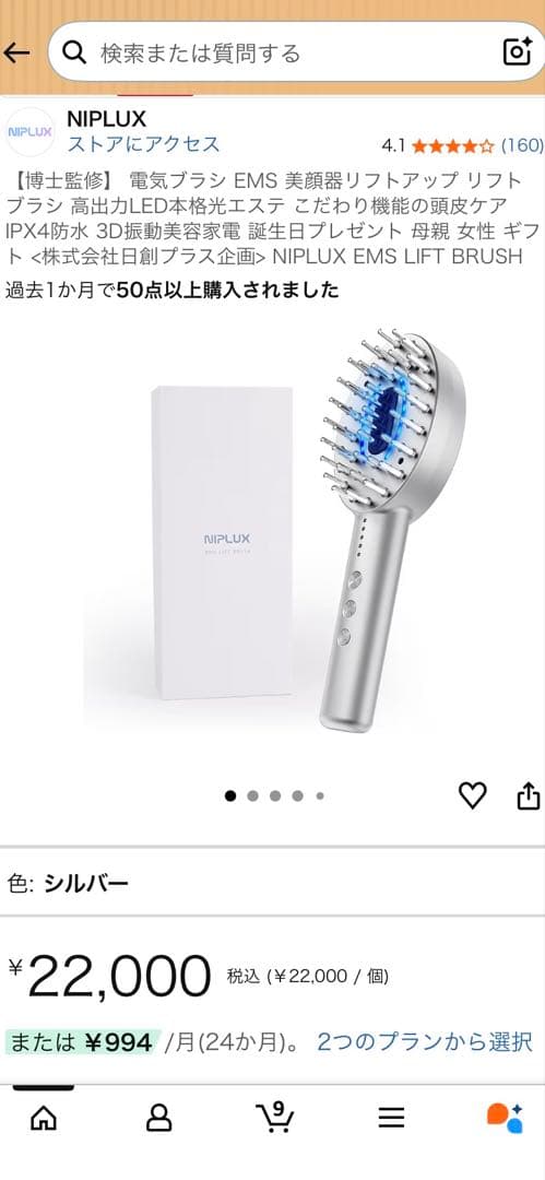 NIPLUX EMS LIFT BRUSH 美顔器